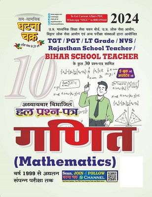 TGT/PGT/LT Grade Bihar School Teacher Ganit Hal prashn Patra Bhag-10 2024 (24110-O)(Paperback, SSGCP GROUP)