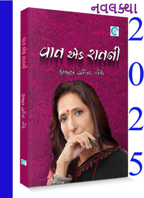 Vaat Ek Raatni A Gujarati Romantic Triangle Love Story By Kaajal Oza Vaidya(Paperback, Kajal Oza Vaidya)