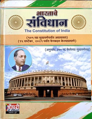 Bhartache Sanvidhan (The Constitution of India)(Paperback, Rajesh Ashok Choudhari)