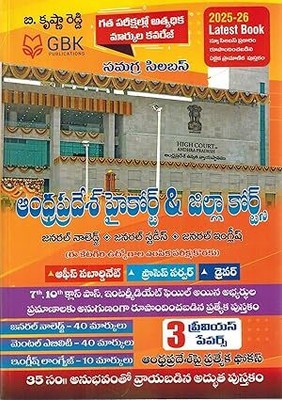 Andhra Pradesh High Court & District Court I Office Subordinate, Process Assistant, Driver I 2025-26 Latest(Paperback, B. KRISHNA REDDY)
