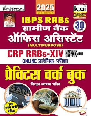 IBPS RRBs Gramin Bank Office Assistant CRP XIV Practice Work Book 2025 Edition (Hindi Medium) (5666)(Paperback, Think Tank of Kiran Institute of Career Excellence, KICX)
