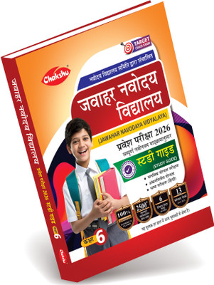Chakshu Jawahar Navodaya Vidyalaya (JNV) Class 6 Entrance Exam Complete Study Guide Book With Solved Papers And Practice Sets For 2025 Exam(Paperback, Chakshu Panel Of Expert)