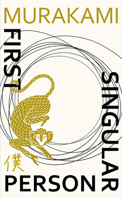 First Person Singular : Haruki Murakami(Paperback, Haruki Murakami)