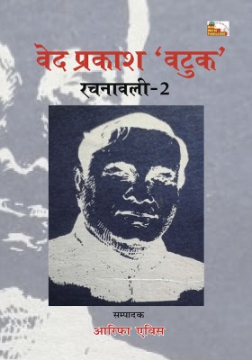 VED PRAKASH VATUK RACHNAWALI PART 2(Paperback, ARIFA AVIS)