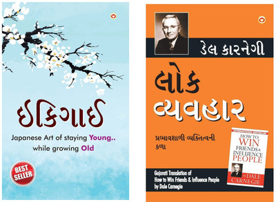 Best Inspirational Books in Gujarati - Ikigai + How to Win Friends & Influence People(Paperback, Keira Miki, Dale Carnegie)