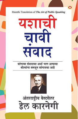 The Art Of Public Speaking in Marathi(Paperback, Dale Carnegie)