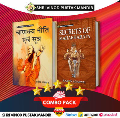 Shri Vinod Pustak Mandir Combo Pack Of Chadkya Neeti Avam Sutra And Secrets Of Mahabharat (Set Of 2) Books(Paperback, Rajeev Agarwal)