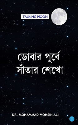 Learn to Swim Before You Drown(Paperback, Dr. Mohammad Mohsin Ali)