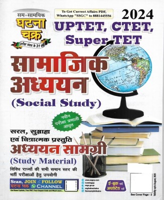 UPTET , CTET , Super TET Samajik Adhyayan / Social Studies Study Material 2024 in Hindi(Paperback, publication team)