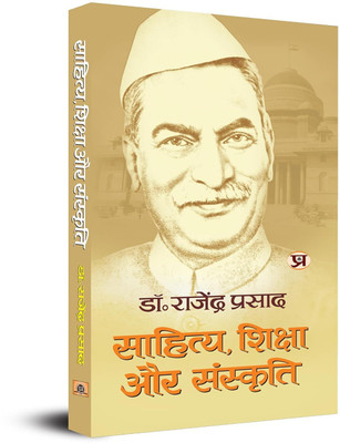 Sahitya, Shiksha Aur Sanskriti by First President of India Dr. Rajendra Prasad(Paperback, Dr. Rajendra Prasad)