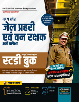 Examcart Madhya Pradesh Jail Prahari Evam Vanrakshak Guidebook For 2025 Exam in Hindi(Paperback, Examcart Experts)
