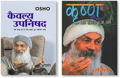 Krishan Aur Hasta Hua Dharam + Kaivalya Upanishad in Hindi(Paperback, Osho)