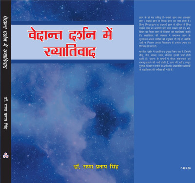 Vedant Darshan Me Khyatiwad(Hardcover, Dr. Rana Pratap Singh)