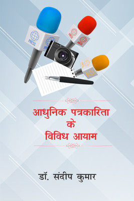 Adhunik Patrakarita ke vividh Aayam(Hardcover, Dr. Sandeep Kumar)
