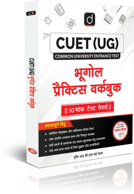 Drishti IAS Geography Practice Workbook Hindi Medium, CUET UG Entrance Exam Book 2025, Chapter wise MCQs, PYQs & Mock Tests, Based on Class 12 NCERT Syllabus(Paperback, Drishti Publications) Drishti IAS Geography Practice Workbook Hindi Medium, CUET UG Entrance Exam Book 2025, Chapter wise MCQs, PYQs & Mock Tests, Based on Class 12 NCERT Syllabus(Paperback, Drishti Publications)