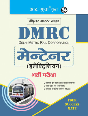 DMRC: Maintainer (Electrician) Recruitment Exam Guide(Hindi, Paperback, RPH Editorial Board)