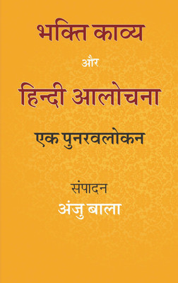 Bhakti Kavya Aur Hindi Aalochana – Ek Punravlokan(Hardcover, edited by Dr. Anju Bala)