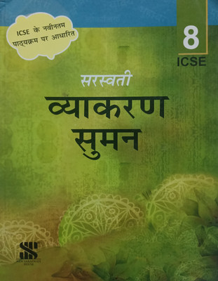 Saraswati vyakaran suman class 8(Paperback, Dhanvanti mishra)