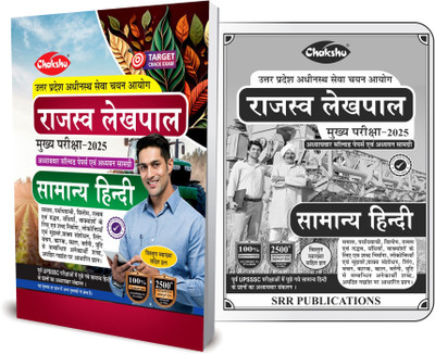 UP Rajasva Lekhpal Bharti Pariksha Samanya Hindi Book 2025(Paperback, Chakshu Panel Of Expert)