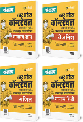 Sankalp Uttar Pradsh Police Constable Chapterwise Solved Papers Ganit , Samanya Gyan, Reasoning and Samanya Hindi(Paperback, Piyush Sir, Ajab Singh , Prerit Garg, Abhishek Sir, Rahul Sharma , Sandeep Sir)