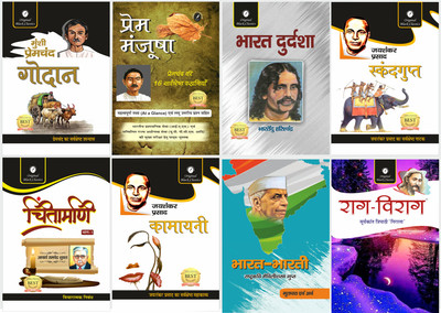 UPSC CIVIL SERVICES (HINDI OPTIONAL) Combo Set of 8 Books - Godaan by Munshi Premchand, Prem Manjusha, Bharat Durdasha by Bhartendu Harishchandra, Skandagupta by Jaishankar Prasad, Chintamani (Part 1) by Acharya Ramchandra Shukla, Kamayani by Jaishankar Prasad, Bharat Bharati by Maithilisharan Gupt,