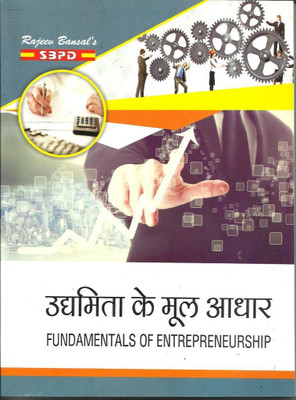 Fundamentals of Entrepreneurship 1 Edition(Hindi, Paperback, Dr. A.N. Bharti, Dr. Pramod Kumar Tripathi, Dr. Vishwajeet Singh, Snajay Gupta)