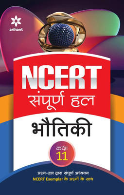 (Old Edition) Arihant NCERT Sampurna Hal Bhotiki for Class 11th(Hindi, Paperback, Bhatnagar Nipendra)