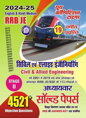 RRB JE Civil & Allied Engineering (English & Hindi Medium) Stage II 4521+ Objective Questions Chapterwise Solved Papers 2024-25(Paperback, YCT) RRB JE Civil & Allied Engineering (English & Hindi Medium) Stage II 4521+ Objective Questions Chapterwise Solved Papers 2024-25(Paperback, YCT)