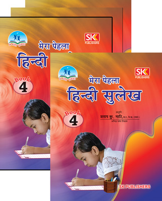 5 in 1 Mera Pehla Hindi Sulekh Book-4 - This is a children book for stage-5 basic Hindi language learning.  - Hindi Sulekh(Paperback, Mr.Pratap Kumar Mati)