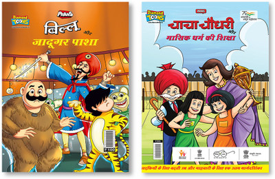 Chacha Chaudhary Aur Masik Dharm Ki Shiksha + Billoo and Jadugar Pasha In Hindi(Paperback, Pran)