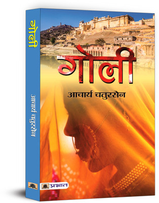 Goli(Hindi, Paperback, Chatursen Acharya)
