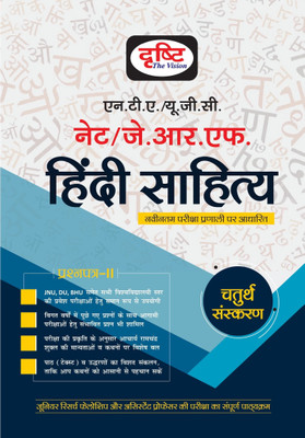 Drishti IAS UGC Hindi Sahitya [Nta/Net/Jrf](Hindi, Paperback, unknown)
