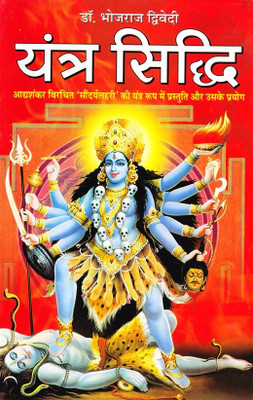 Yantra Siddih Hindi Manoj Publications(Paper Book, Hindi, BOOKS)