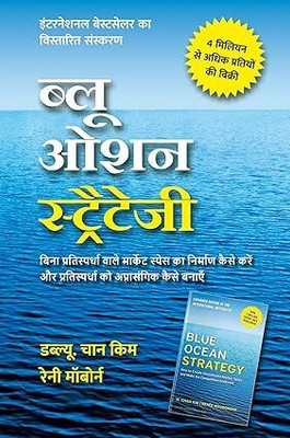 Blue Ocean Strategy: How to Create Uncontested Market Space and Make Competition Irrelevant, Expanded Edition (Hindi edition)(Paperback, Renee A. Mauborgne, W. Chan Kim, Renee Mauborgne) Blue Ocean Strategy: How to Create Uncontested Market Space and Make Competition Irrelevant, Expanded Edition (Hindi edition)(Paperback, Renee A. Mauborgne, W. Chan Kim, Renee Mauborgne)