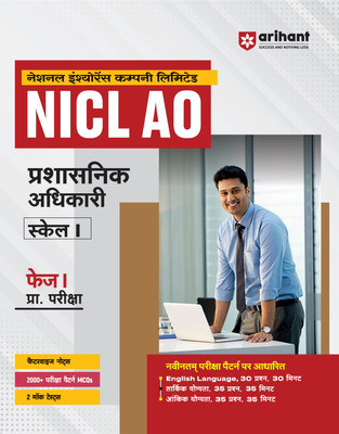 NIACL AO Guide Phase 1 (EditionI)(Hindi, Book, unknown)