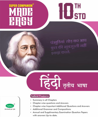 Super Companion Made Easy Third language Hindi Study Material / Guide / Reference Book For Class 10th Std(Paperback, Prof. Janakinandan)
