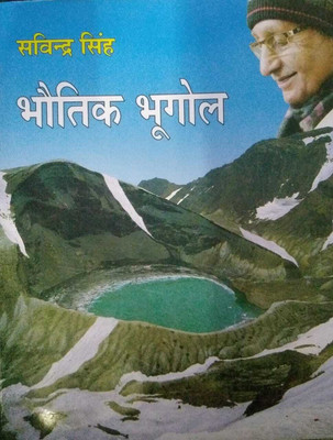 Bhautik Bhugol In Hindi Competition Exam Book, By Savindra Singh 2024(Paperback, Pravalika Publication)