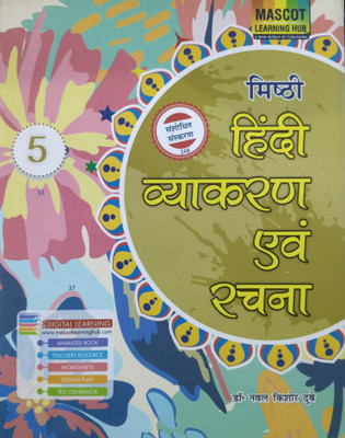 Mishthi Hindi Vyakaran Avam Rachna 5(Paperback, Dr Nawal Kishore Dubey)