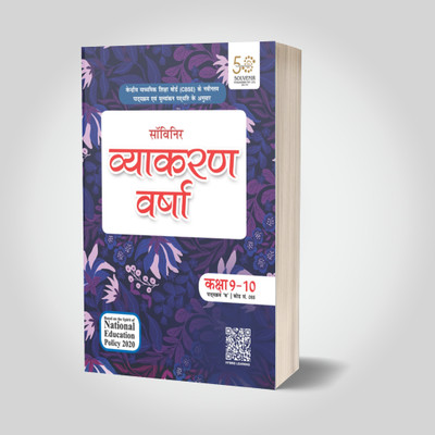 Hindi Vyakaran Varsha Class 9 - 10, Course-B (Code no-085) A Hindi Grammar Book - Based On latest CBSE Pattern & NEP 2020(Paperback, Sunehri Lal Verma, Krishn Datt Sharma)