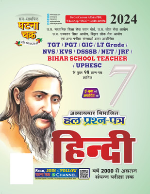 TGT/PGT Hindi Hal Parshn Patra Bhag-7 2024 (2417-O)(Paperback, Sam Samayik Ghatna Chakra Prakashan)