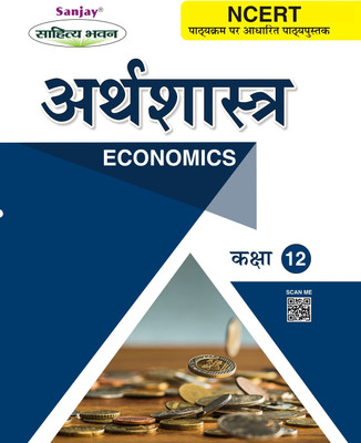Arthashastra (Economics) Class 12 based on NCERT (Part A: Introductory of Micro Economics, Part B: Introductory of Macro Economics)  - Latest Edition for Board Examinations 2025-26 | Complete Study Course | NCERT | CBSE Board | State Board Exam Book | School Textbook | Exam Preparations Book 2025-26