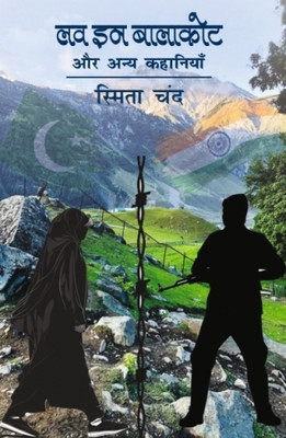 Love In Balakot Aur Anya Kahaniyan (Stories)(Paperback, Smita Chand)