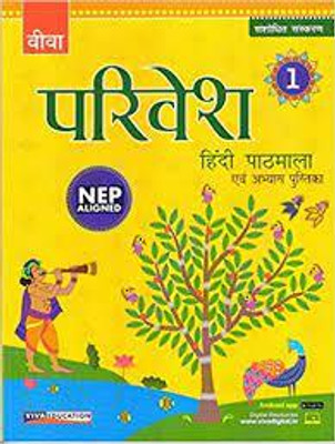 PARIVESH HINDI PATHMALA 1(SOFTEBOUND, VIVA)