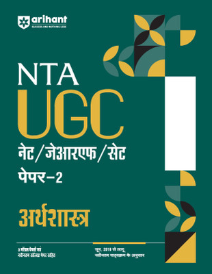 Arihant NTA UGC NET/ JRF/ SET PAPER-2 Arthshashtra | As per updated syllabus | 3 Model Papers with latest solved papers (Hindi Medium)(Paperback, Rakesh Kumar Roshan,Ritu Batra, Mahendra Singh Negi)