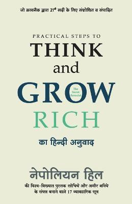 Practical Steps to Think and Grow Rich(Hindi, Paperback, Hill Napoleon)