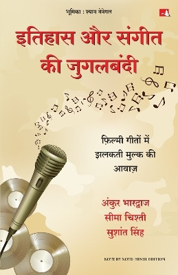 Itihas Aur Sangeet Ki Jugalbandi (Hindi)(Hindi, Paperback, Bhardwaj Ankur)