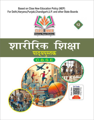 Classwinner Class 12th Textbook Physical Education Hindi(Paperback, Diwakar Kashyap)