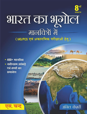 Bharat Ka Bhugol / Geography of India Maps in Hindi with Pictures(Paperback, publication team)