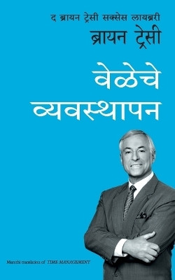 The Brian ttracy success series(Marathi, Paperback, Tracy Brian)