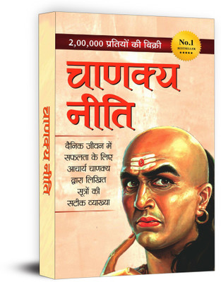 Chanakya Neeti(Hindi, Hardcover, Chanakya Acharya)